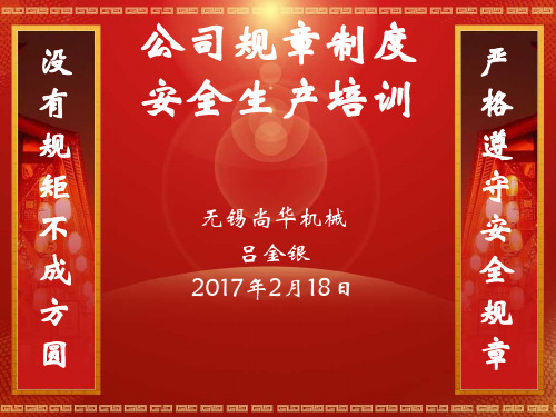2017安全生产教育培训