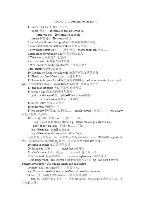 仁爱英语八年级下知识点归纳Unit 5Topic2