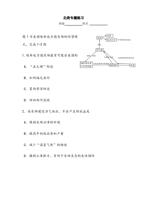北美专题练习