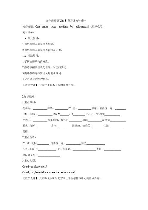 初中英语_Unit3 复习教学设计学情分析教材分析课后反思