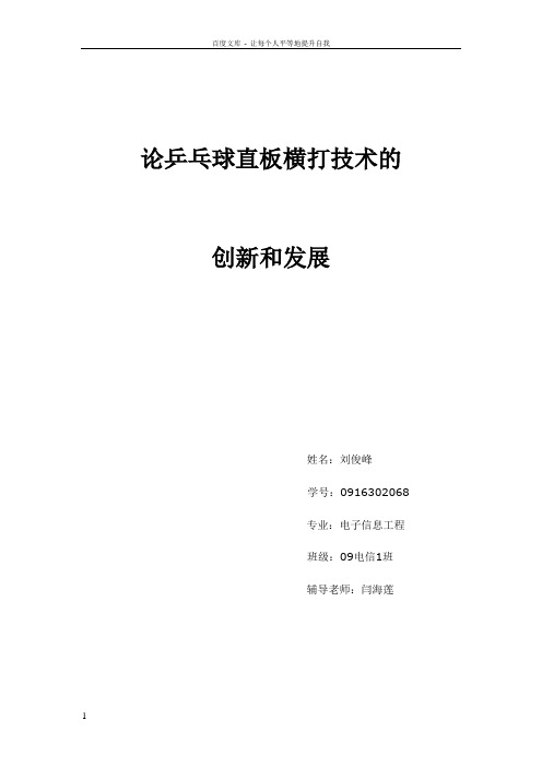乒乓球论文