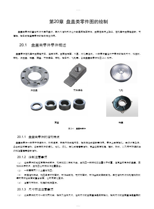 CAD盘盖类零件画法