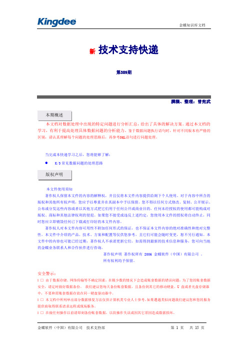 金蝶K3常见数据问题处理
