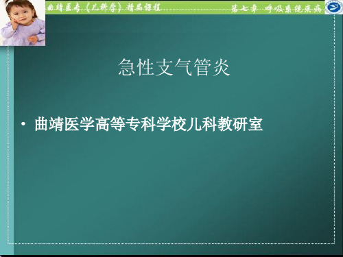 急性支气管炎【精品课件】