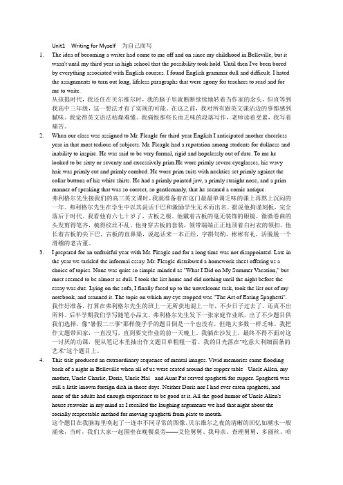 全第二版第一册UnitTETAWritingforMyself课文及翻译