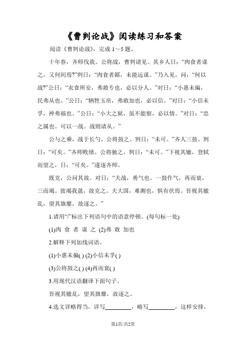 《曹刿论战》阅读练习和答案