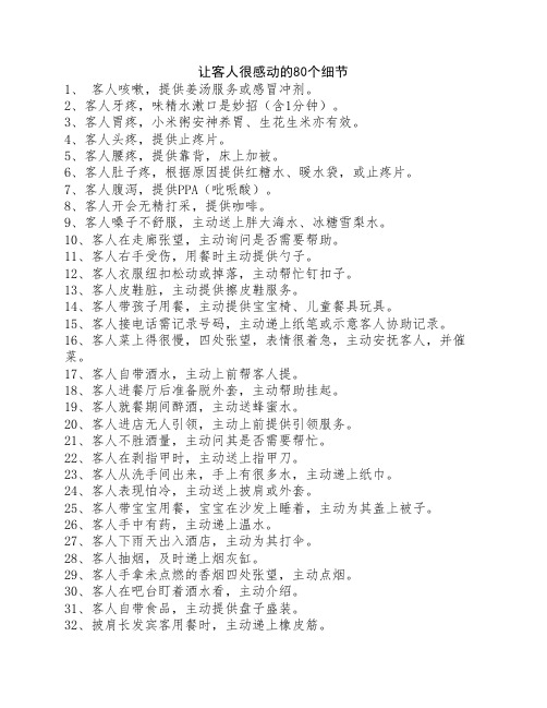 感动客人的80个细节