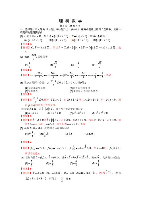 山东省莱芜市2012届高三4月高考模拟试题理科数学(解析版)