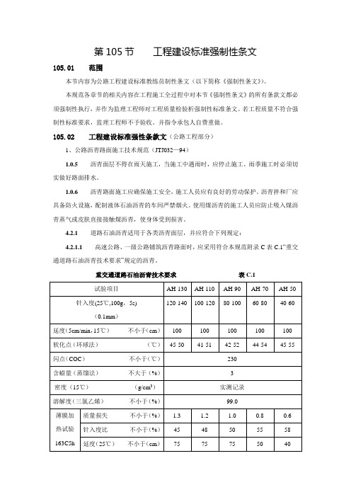 2019年工程建设标准强制性条文