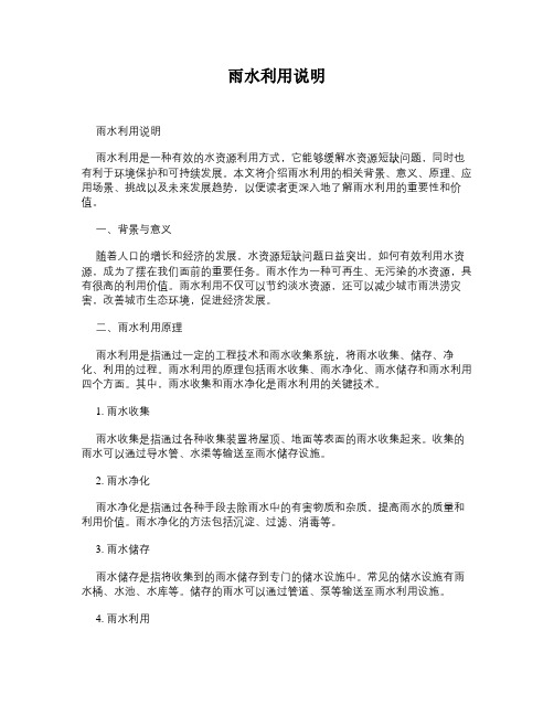 雨水利用说明