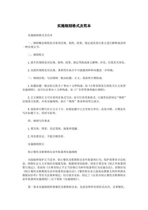 实施细则格式及范本.doc
