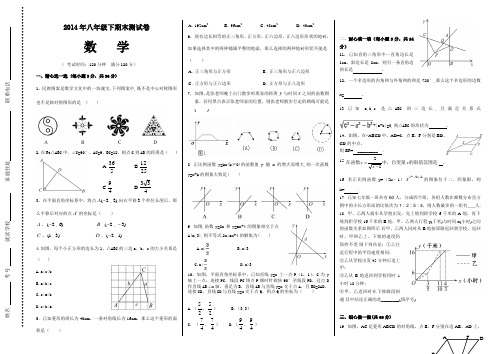 2014年八年级下期末测试卷