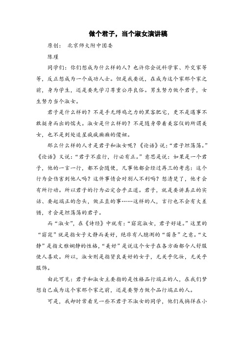 做个君子,当个淑女演讲稿