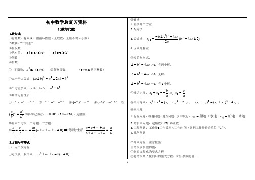 初中数学复习资料大全