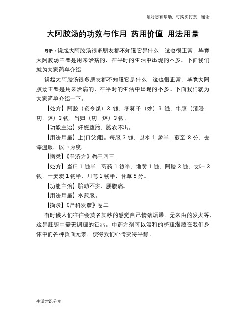 大阿胶汤的功效与作用 药用价值 用法用量