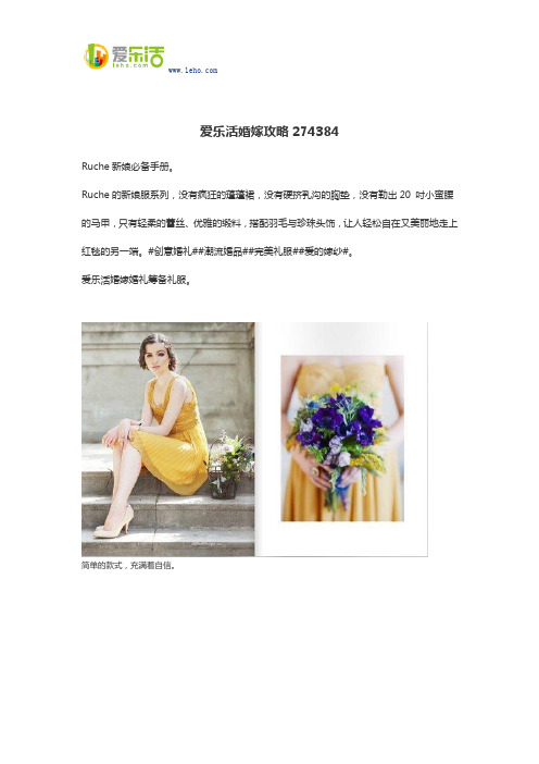 爱乐活婚嫁攻略274384