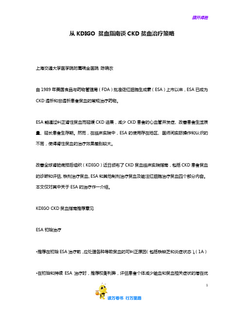 【肾内精品】从KDIGO+贫血指南谈CKD贫血治疗策略