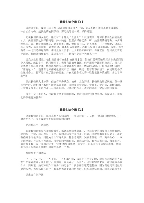 瞧我们这个班作文
