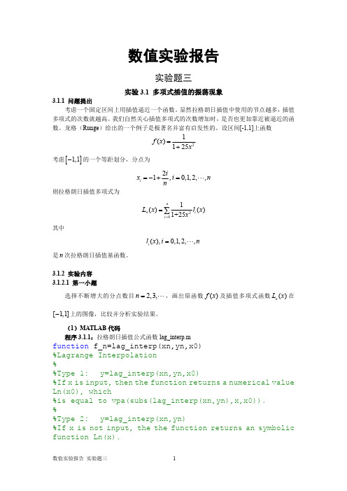 数值实验报告_实验三