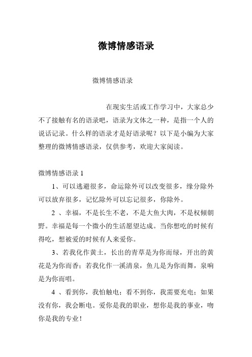 微博情感语录