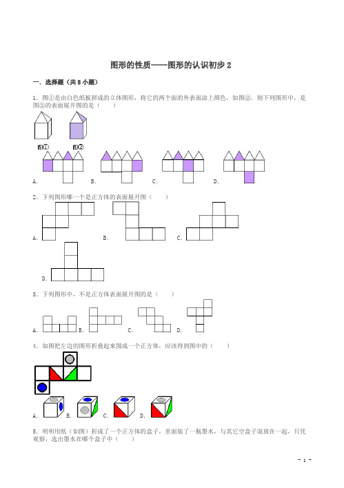 【精品】中考数学总复习图形的认识初步-精练精析含答案解析