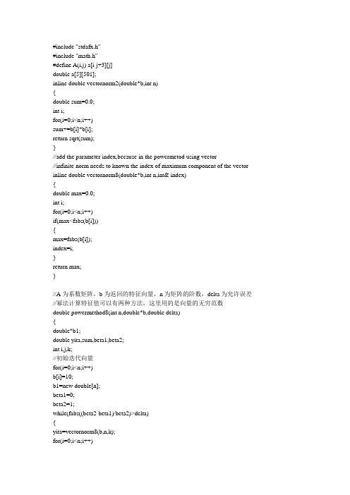 幂法、反幂法求矩阵特征值