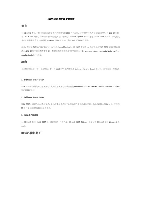 SCCM 2007客户端安装指南