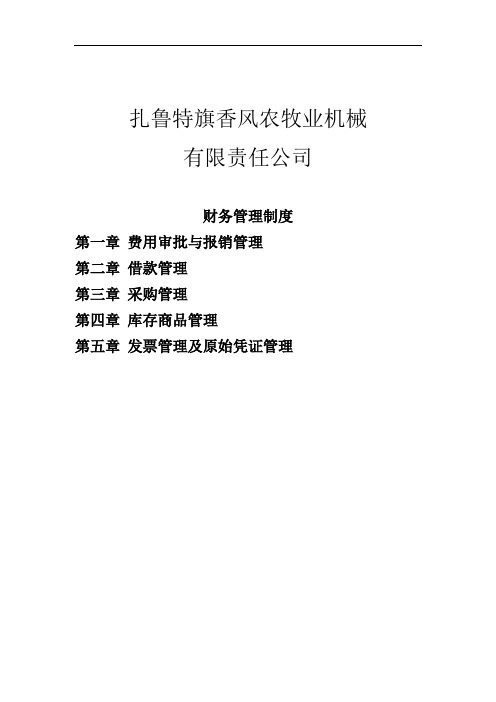 财务管理制度2015.3.2