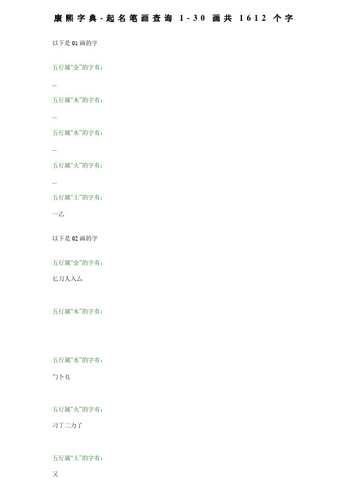 康熙字典起名笔画查询