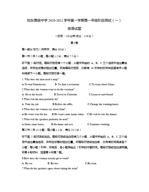 江苏省南通市如东高级中学2020-2021学年高一上学期阶段测试(一)英语试题
