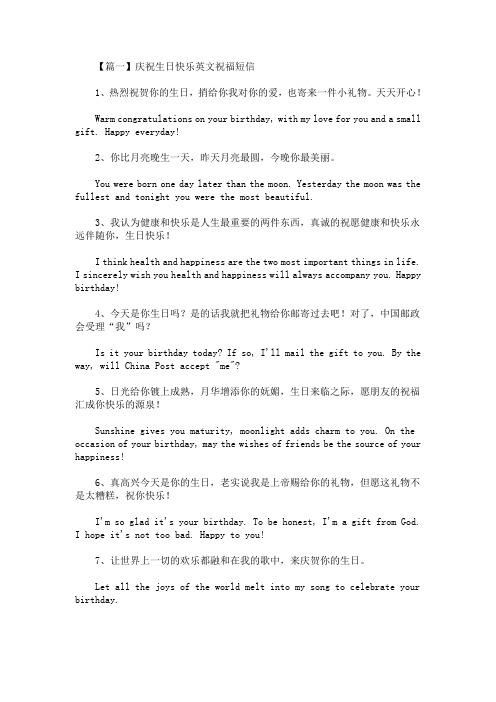 庆祝生日快乐英文祝福短信