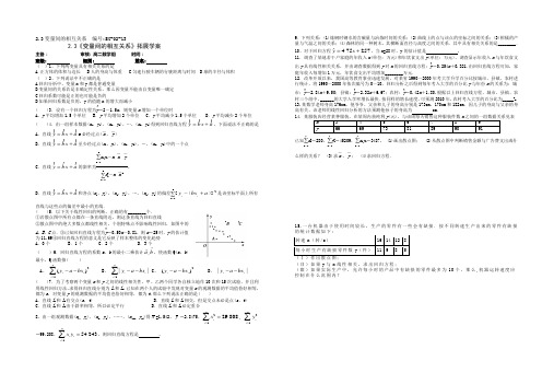 2.3变量间的相关关系拓展学案