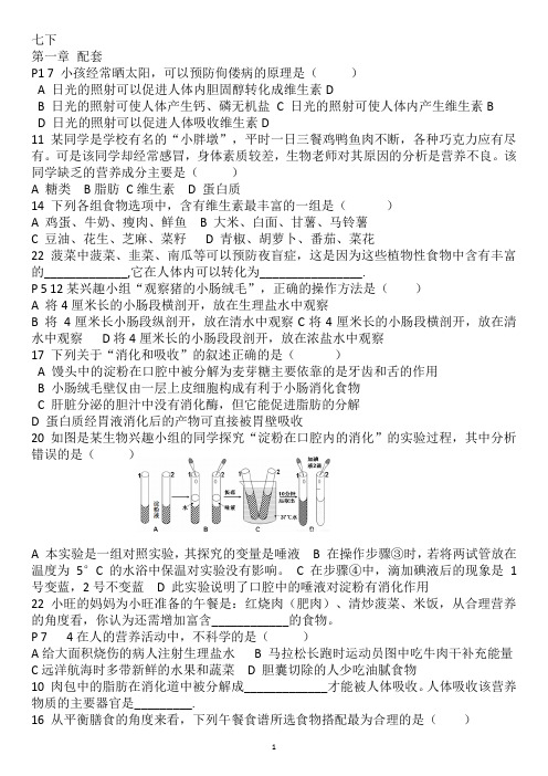 生物七下易错知识点附答案
