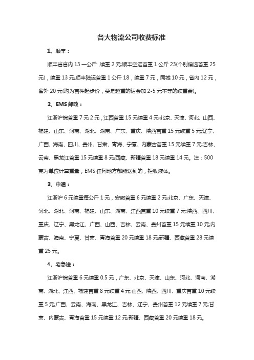 物流收费标准