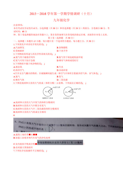 扬子一中2015-2016学年度第一学期月考试卷九年级化学