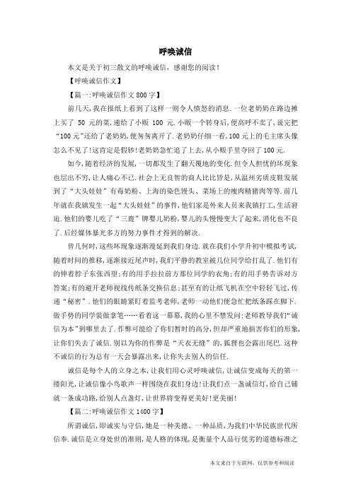 呼唤诚信_初三散文