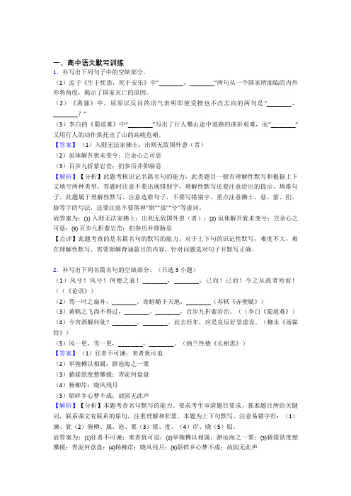 备战高考语文培优(含解析)之古诗词默写训练及答案解析