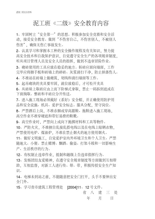 安全教育登记表(二级)