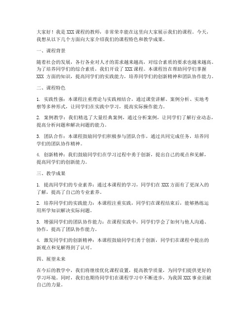 课程展示教师发言稿