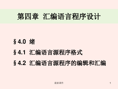 单片机原理与接口技术4ppt精选课件