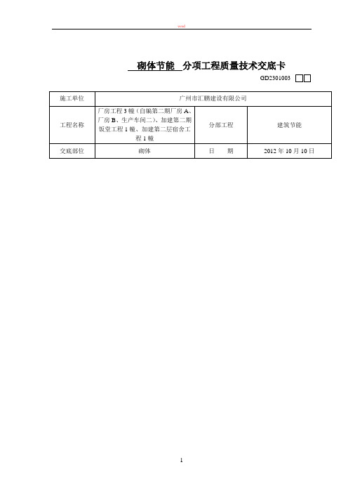 节能分项工程质量技术交底卡