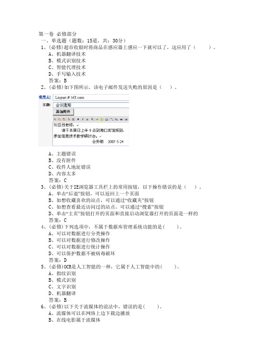 信息技术学业水平必修3