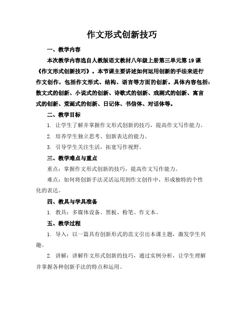 作文形式创新技巧