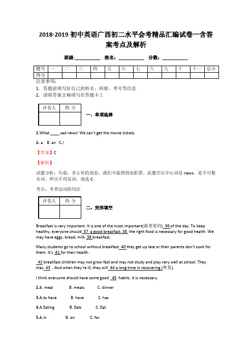 2018-2019初中英语广西初二水平会考精品汇编试卷一含答案考点及解析