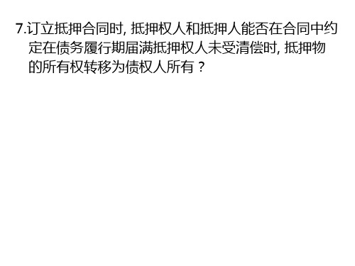 合同法合同的担保