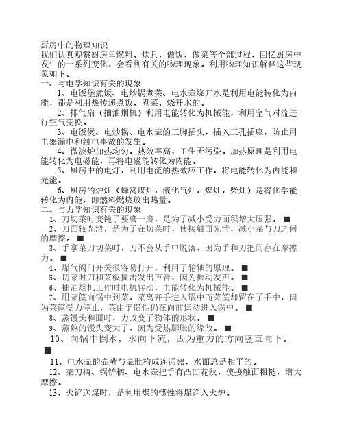 厨房中的物理知识