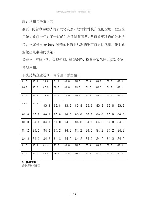 应用eviews分析数据和预测