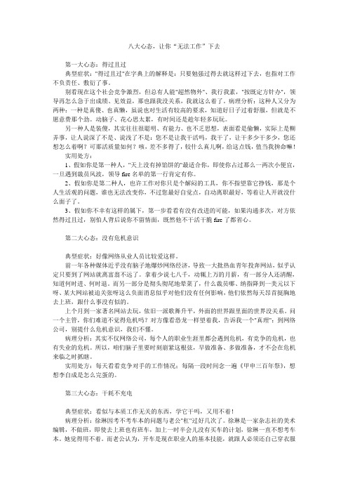 八种心态让你无法工作