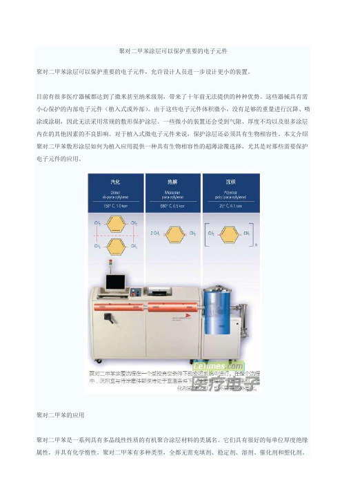 聚对二甲苯涂层可以保护重要的电子元件