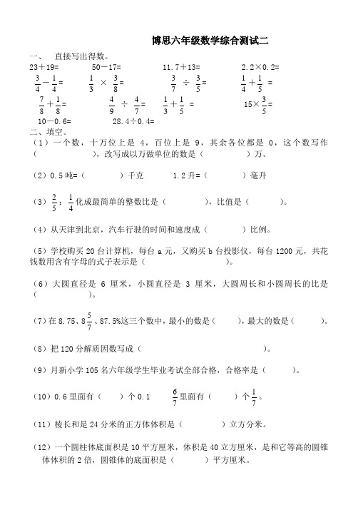 博思六年级数学毕业试卷    班级       姓名
